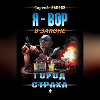 Скачать книгу Город страха