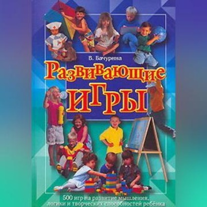 Скачать книгу 500 самых интересных игр