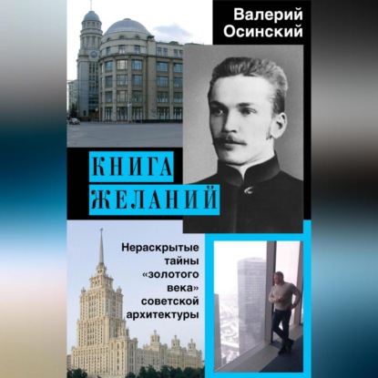 Скачать книгу Книга желаний