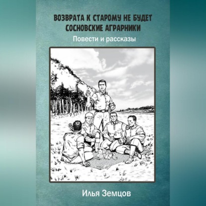 Возврата к старому не будет