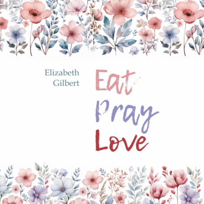 Скачать книгу Есть, молиться, любить / Eat Pray Love