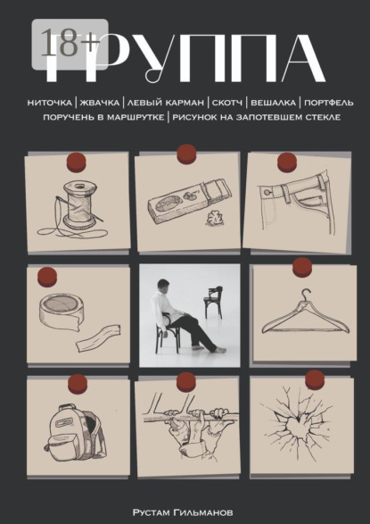 Скачать книгу Группа