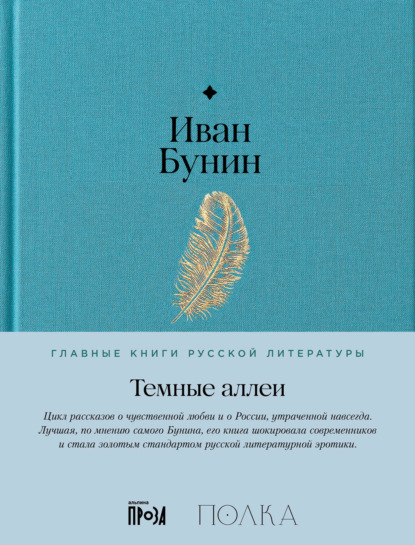 Скачать книгу Темные аллеи