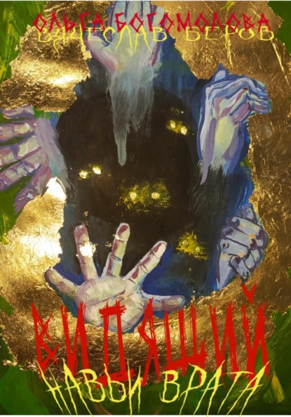 Скачать книгу Навьи врата