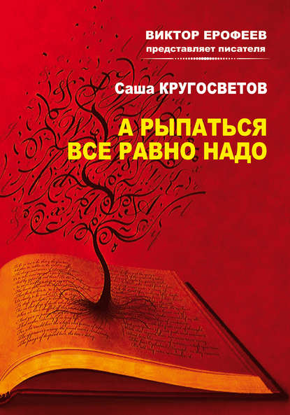 Скачать книгу А рыпаться все равно надо