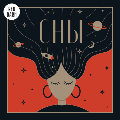 Скачать книгу Девять сердец