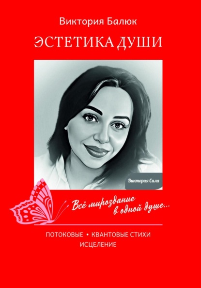 Скачать книгу Эстетика Души