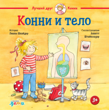 Скачать книгу Конни и тело