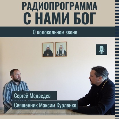 Скачать книгу О колокольном звоне