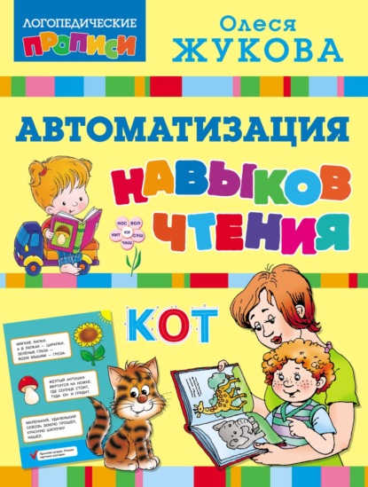 Скачать книгу Автоматизация навыков чтения