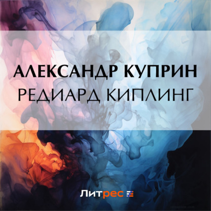 Скачать книгу Редиард Киплинг