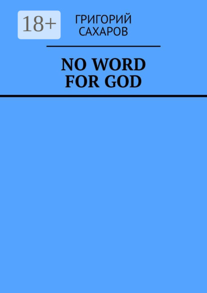 Скачать книгу No word for God