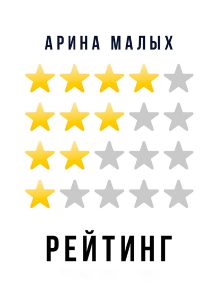 Рейтинг. Грани фантастики