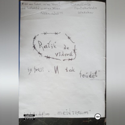 Скачать книгу Рафик не виноват