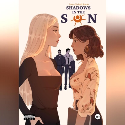 Скачать книгу Shadows in the sun