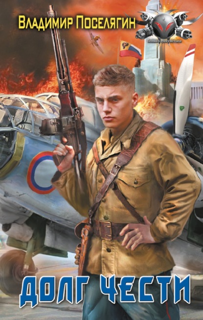Скачать книгу Долг чести