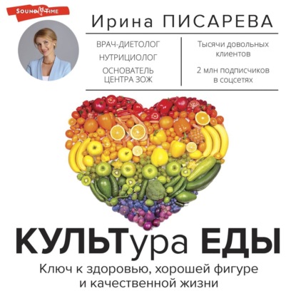 Скачать книгу КУЛЬТура ЕДЫ