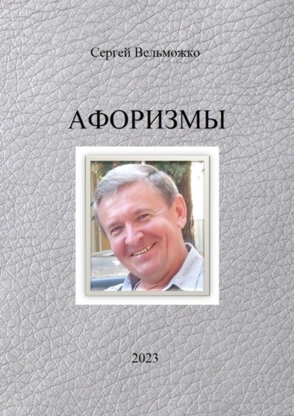 Скачать книгу Афоризмы