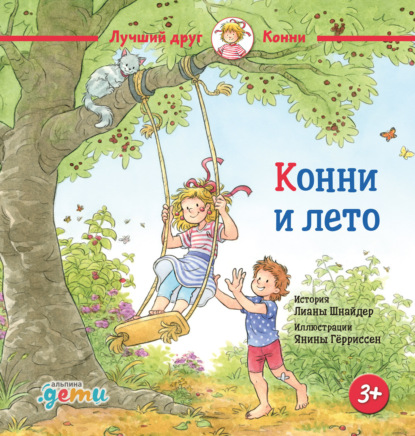 Скачать книгу Конни и лето