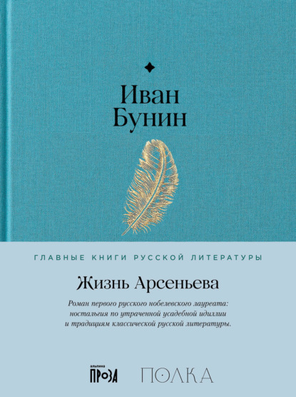 Скачать книгу Жизнь Арсеньева