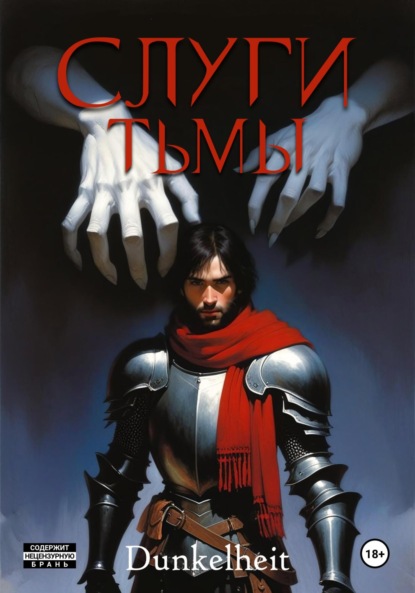 Скачать книгу Слуги тьмы