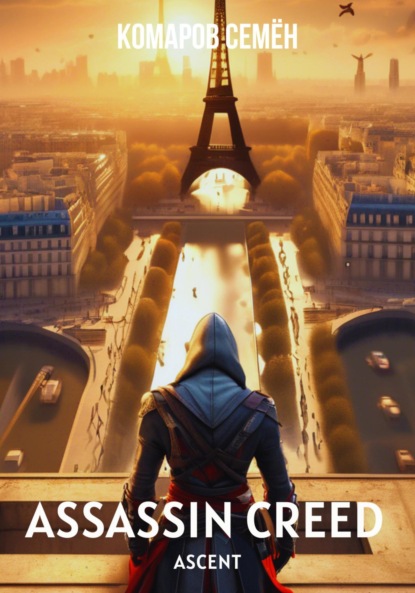 Скачать книгу Assassin Creed Ascent