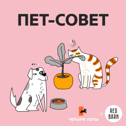 Скачать книгу Питомцы в нашей жизни