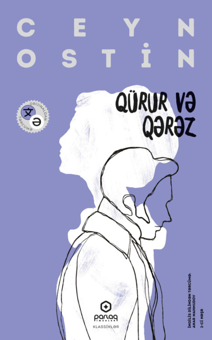 Скачать книгу Qürur və qərəz