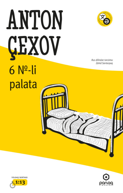 Скачать книгу 6 №-li palata