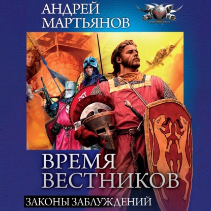 Скачать книгу Законы заблуждений