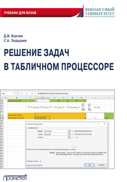 Решение задач в табличном процессоре