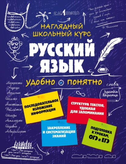 Скачать книгу Русский язык