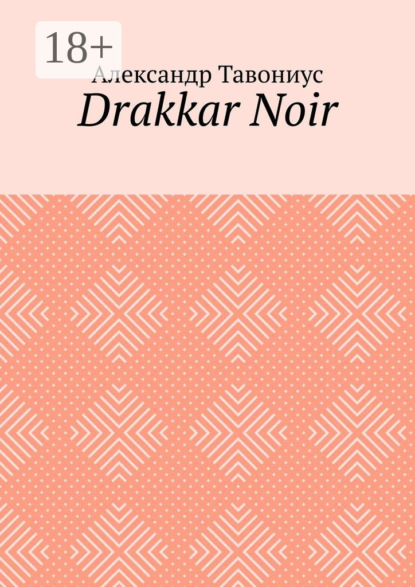 Скачать книгу Drakkar Noir