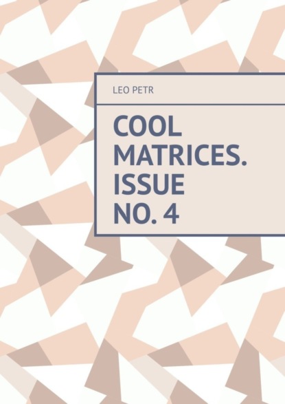 Cool Matrices. Issue No. 4
