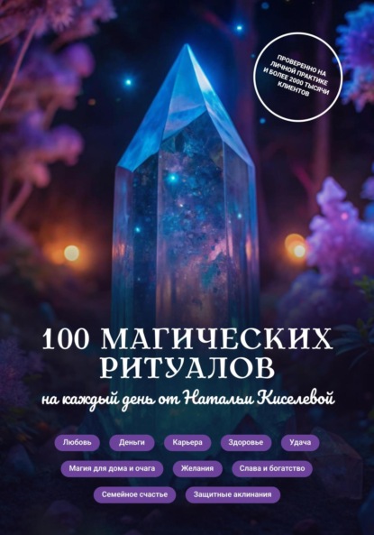 Скачать книгу Магические ритуалы