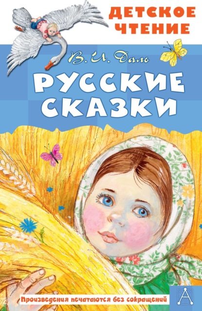 Скачать книгу Русские сказки