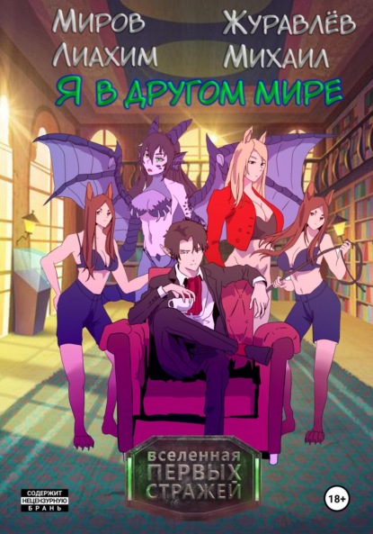 Скачать книгу Я в другом мире