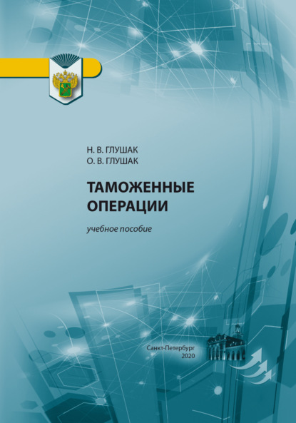 Скачать книгу Таможенные операции