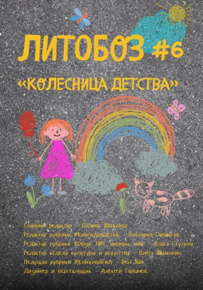 Колесница детства. №6. Электронный журнал нового формата