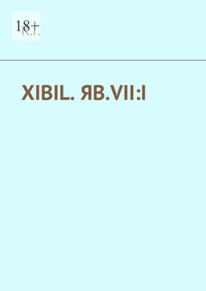 Скачать книгу XIBIL. ЯВ.VII:I