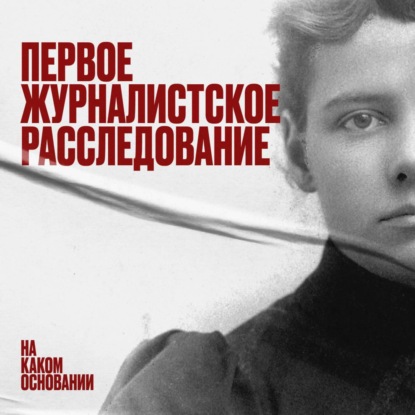 Скачать книгу Мрачный остров: как разоблачить жестокость сумасшедшего дома
