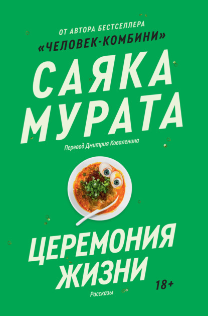 Скачать книгу Церемония жизни