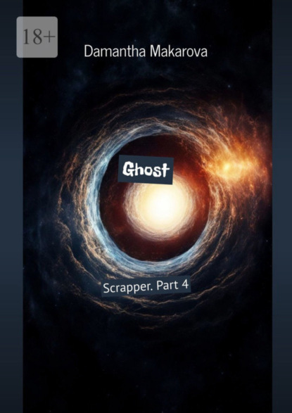 Скачать книгу Ghost. Scrapper. Part 4