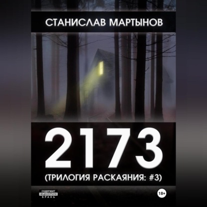 Скачать книгу 2173