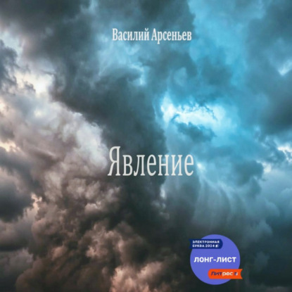 Явление