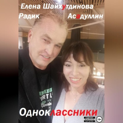 Скачать книгу Одноклассники