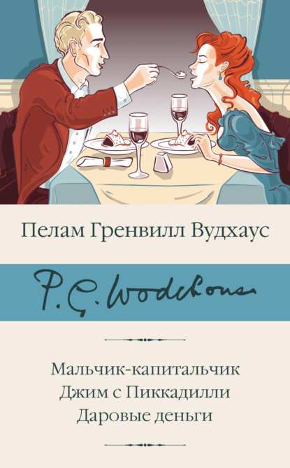 Скачать книгу Мальчик-капитальчик. Джим с Пиккадилли. Даровые деньги