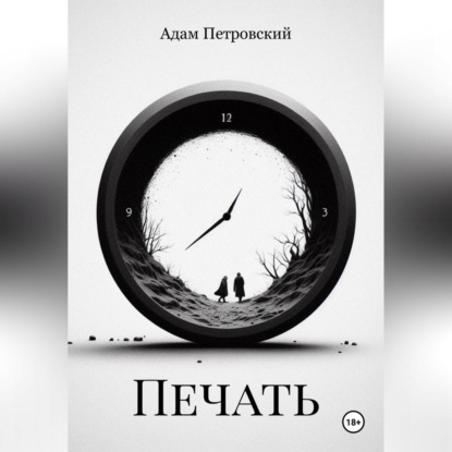 Скачать книгу Печать