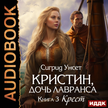 Скачать книгу Крест