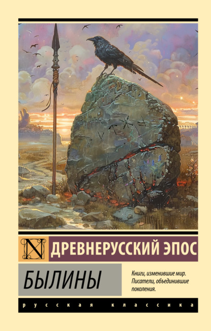 Скачать книгу Былины